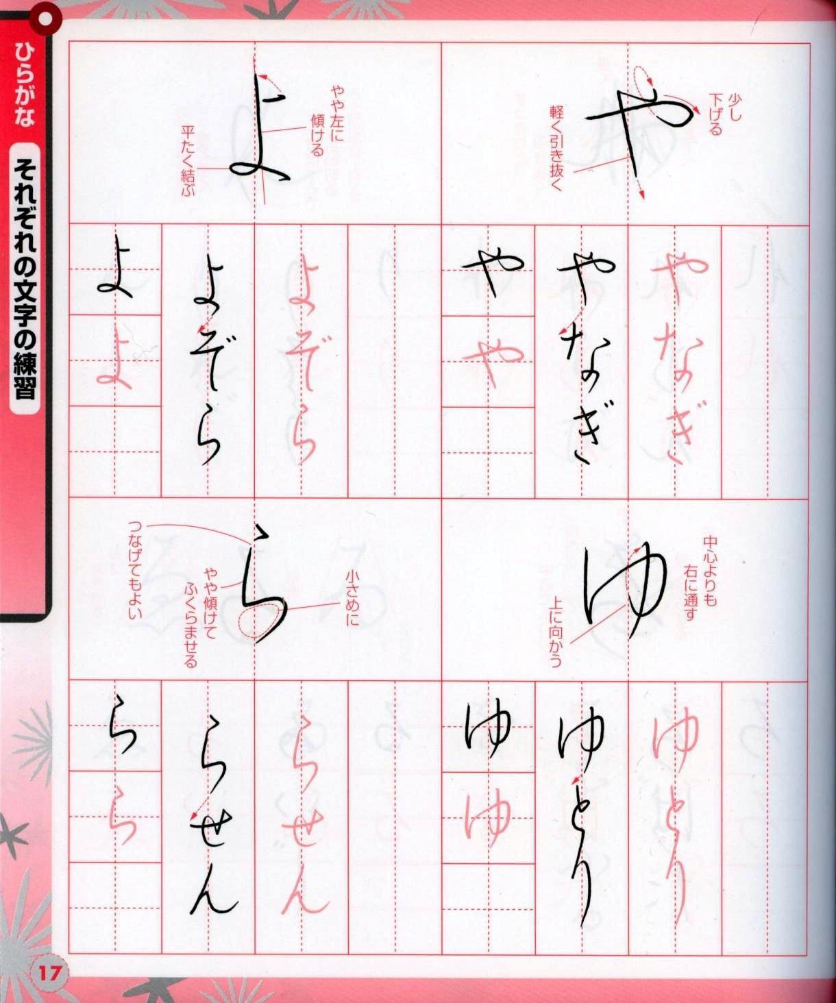 Ballpen-Ji Renshu-Cho: Natural Japanese Hand-writing Practice Book